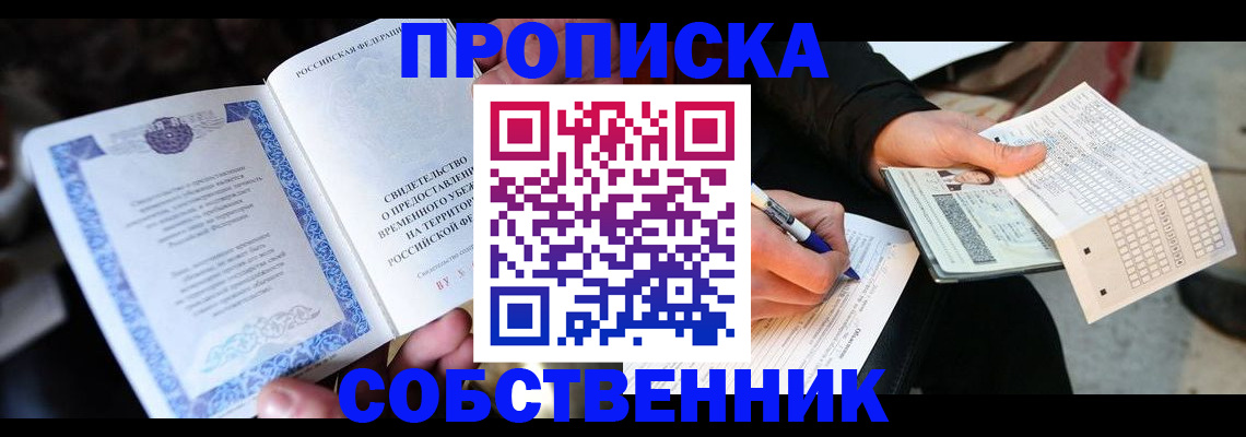 временная регистрация для всех в Поронайске